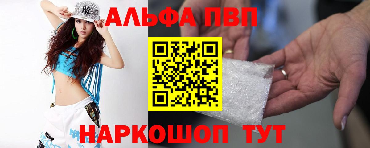 Alpha-PVP VHQ  Альфа ПВП мука  Вход с VPN  Черняховск  A-PVP СК 