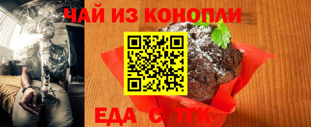 Черняховск  Еда ТГК марихуана  Вход с VPN 
