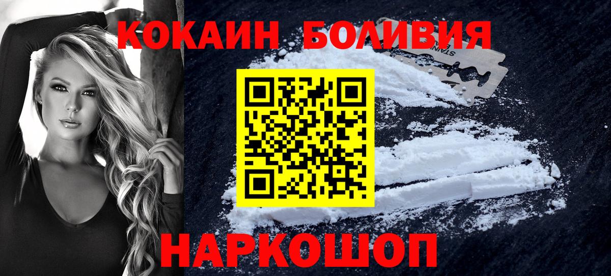 Черняховск  COCAIN Боливия  Вход с VPN  COCAIN FishScale 