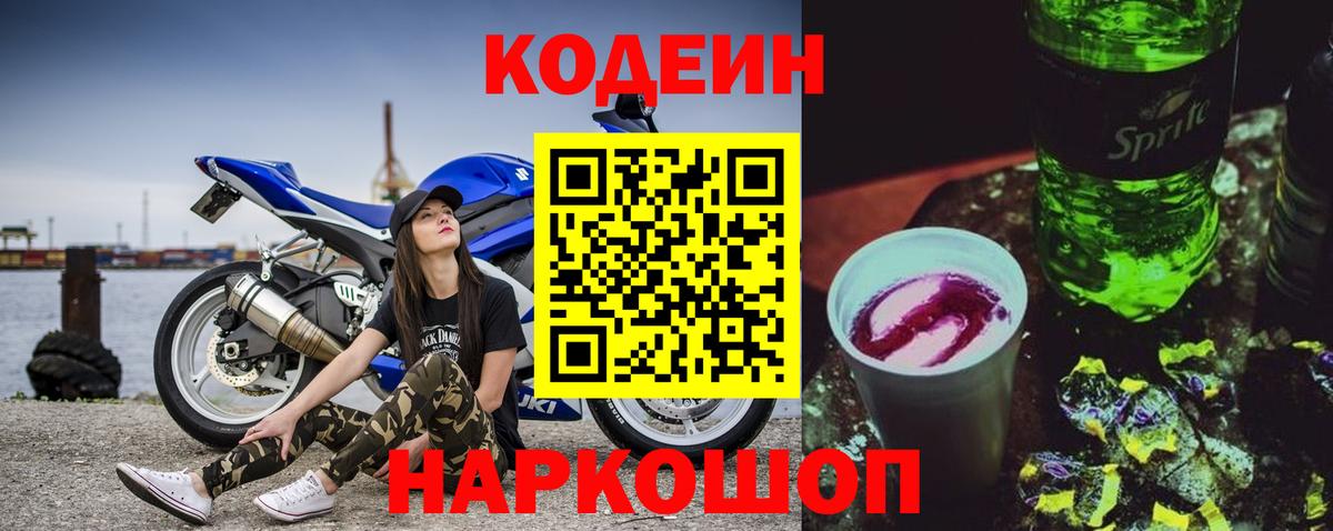 Кодеиновый сироп Lean напиток Lean (лин) Черняховск