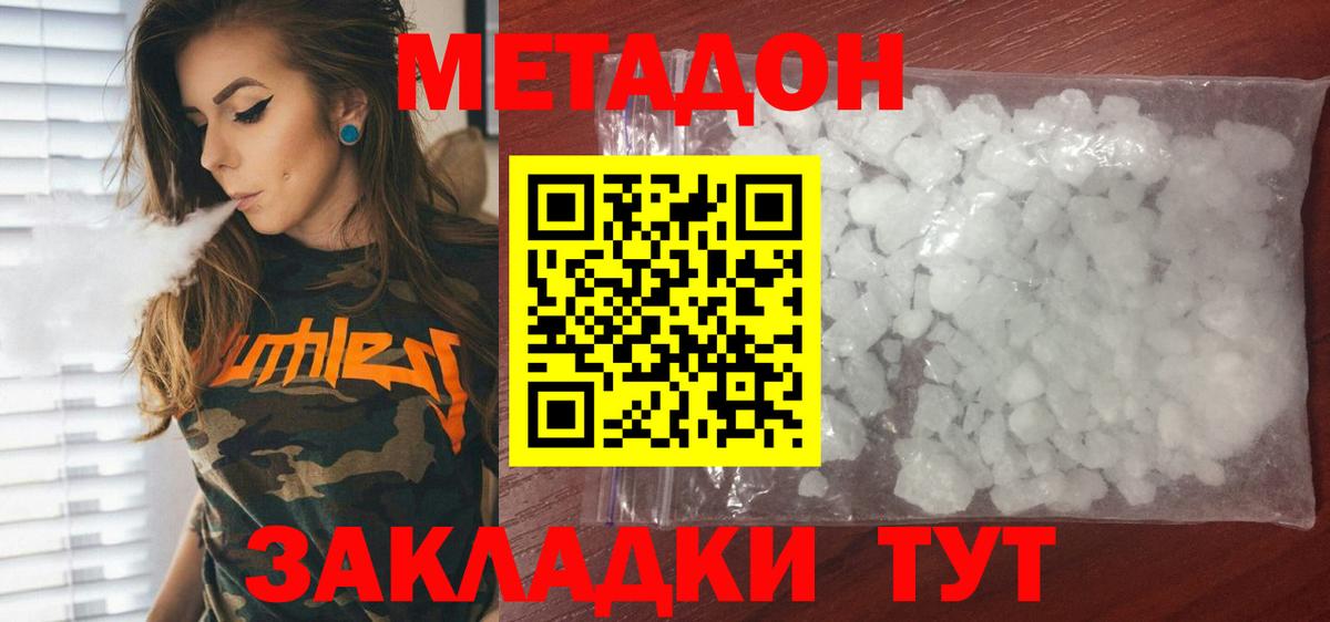 Метадон VHQ  Метадон VHQ  Черняховск  Вход с VPN 