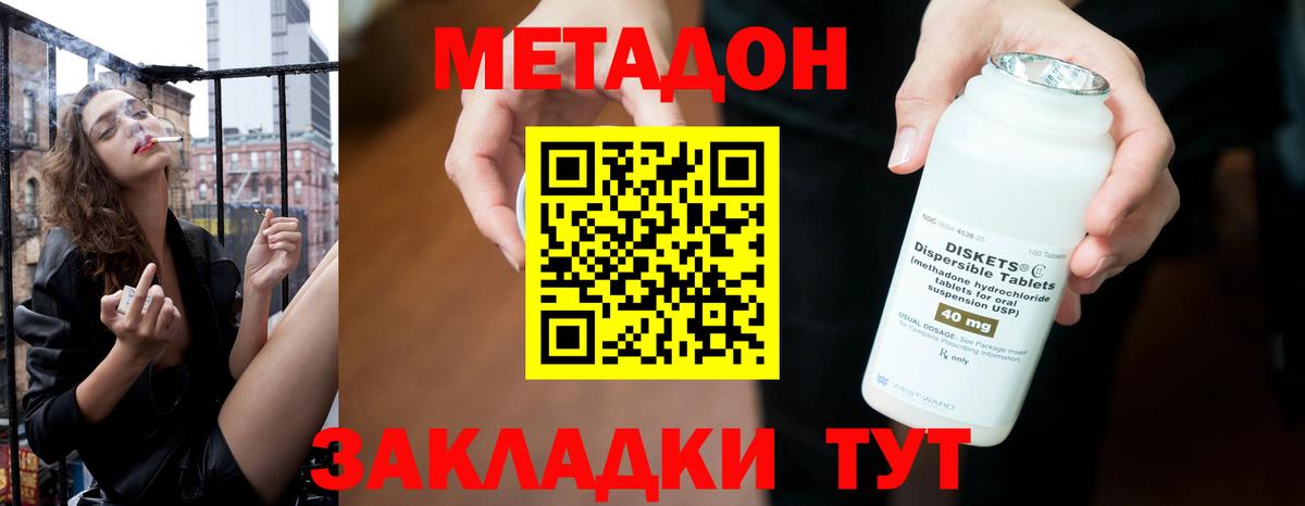 МЕТАДОН methadone Черняховск