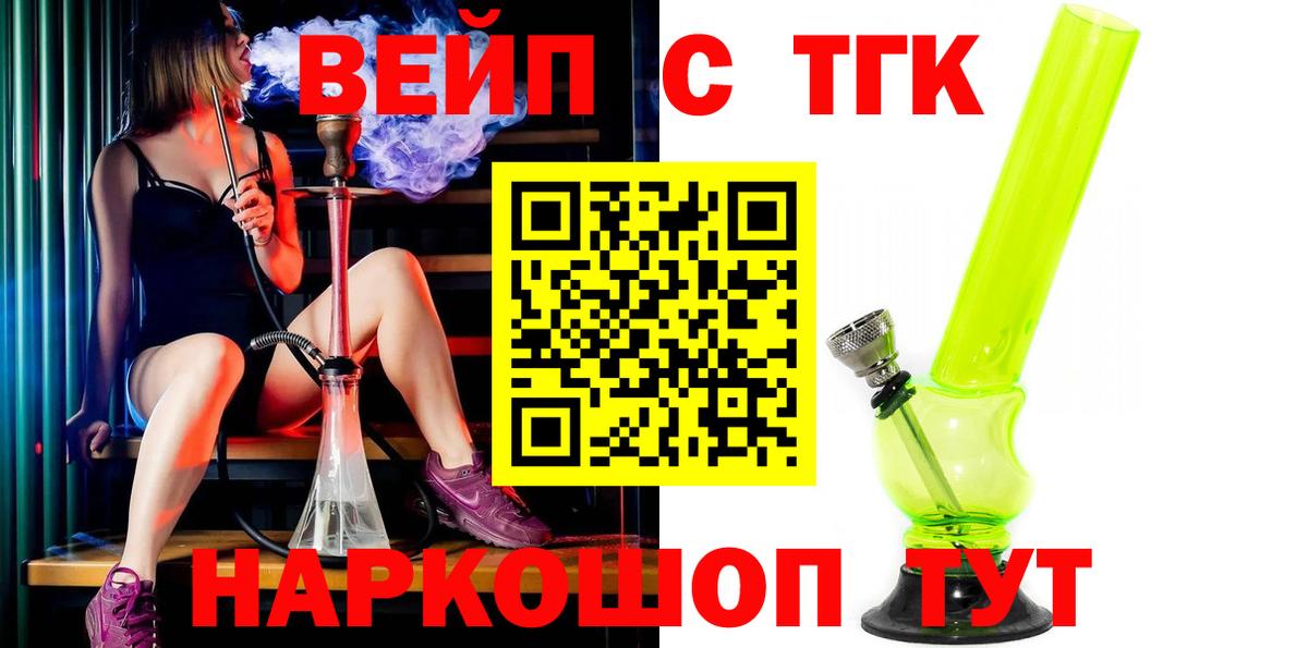 Черняховск  Дистиллят ТГК вейп  Вход с VPN 